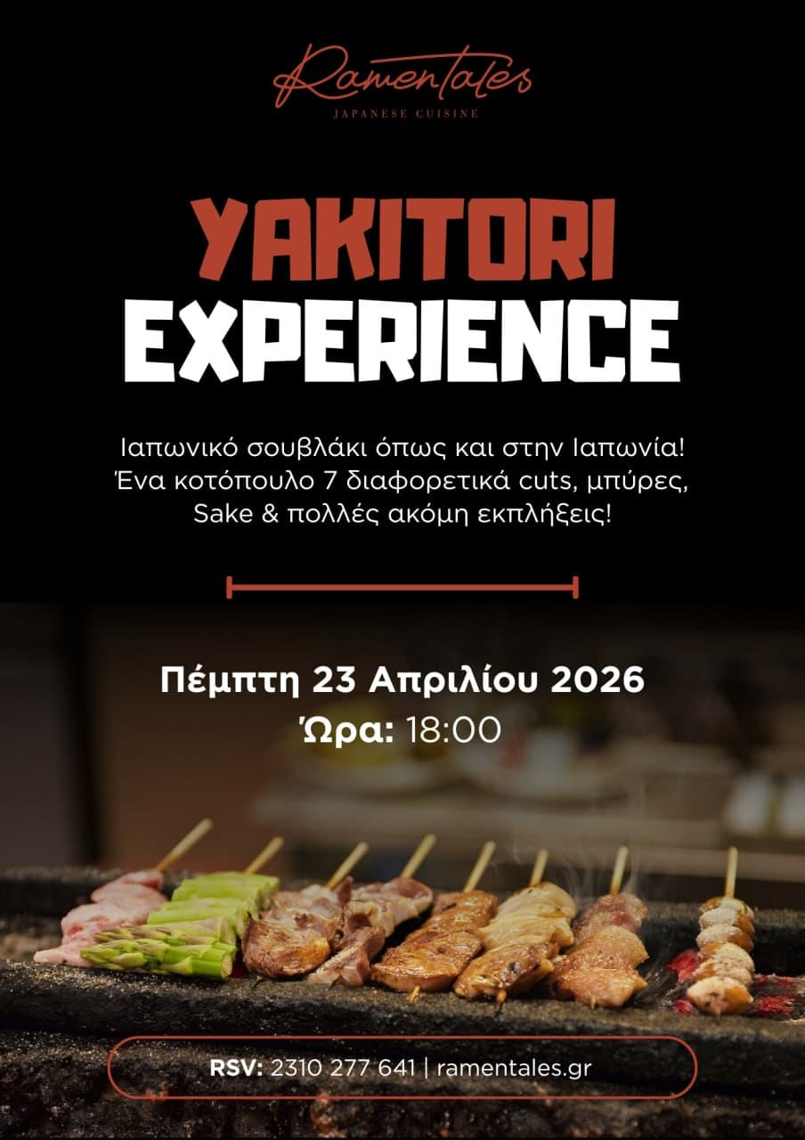 Εμπειρία Yakitori